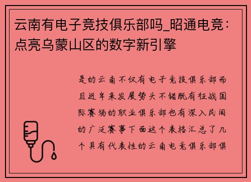云南有电子竞技俱乐部吗_昭通电竞：点亮乌蒙山区的数字新引擎