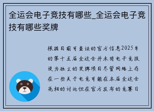全运会电子竞技有哪些_全运会电子竞技有哪些奖牌
